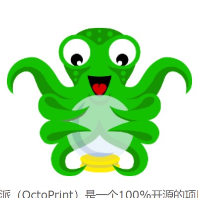 手機版章魚派（OctoPrint）