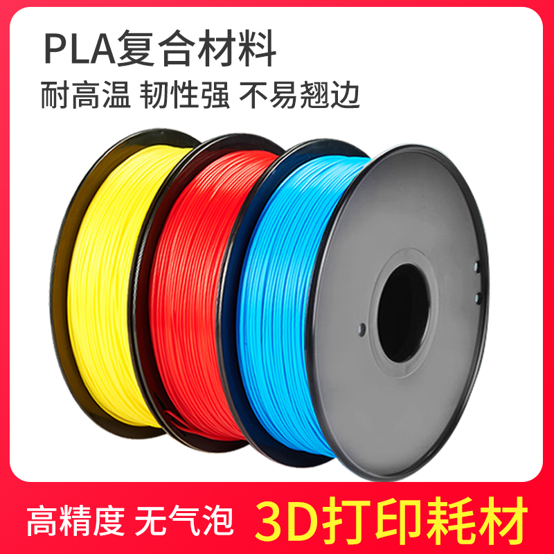 3D打印pla耗材